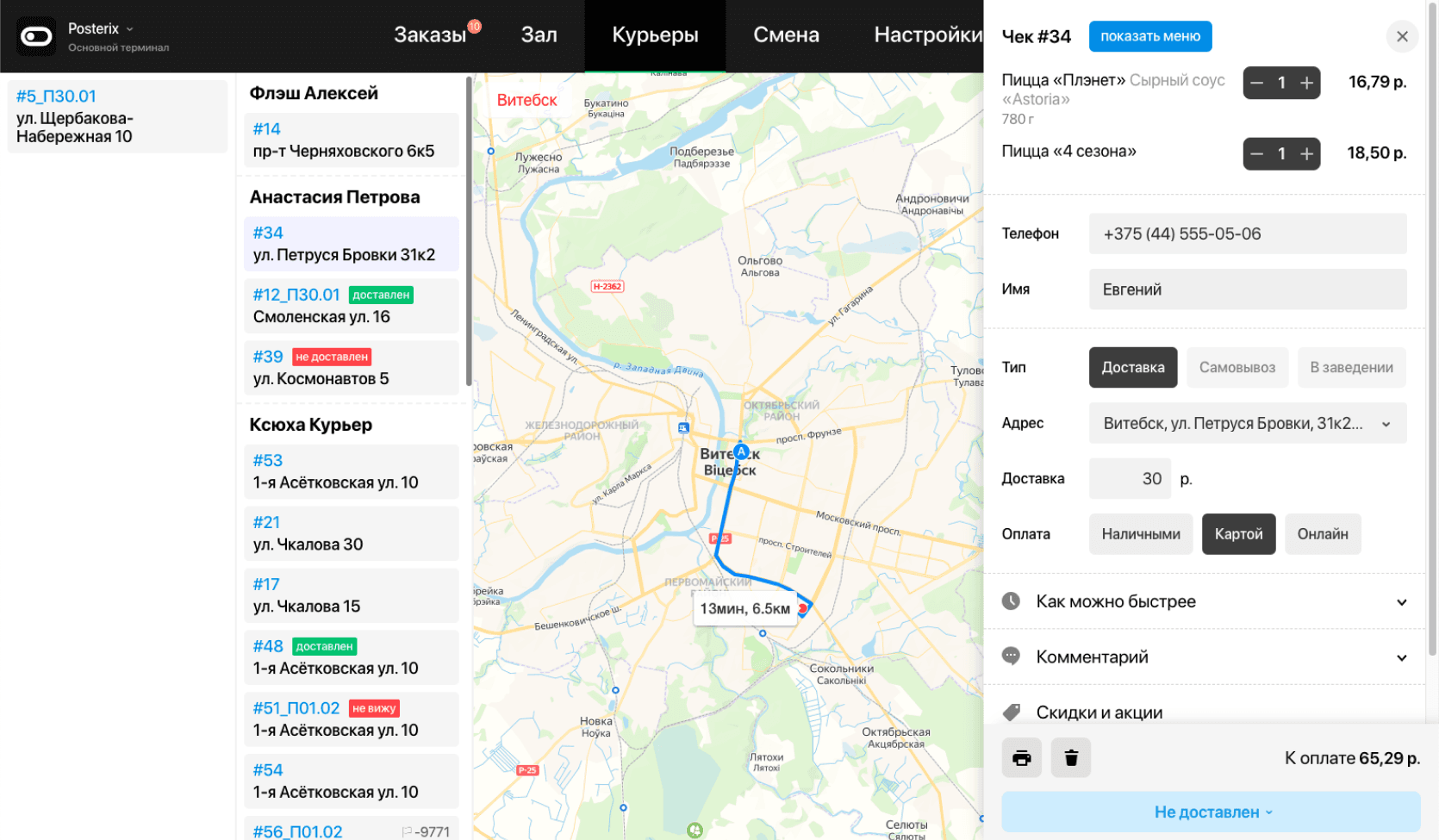 Редактирование заказа прямо с экрана управления курьерами